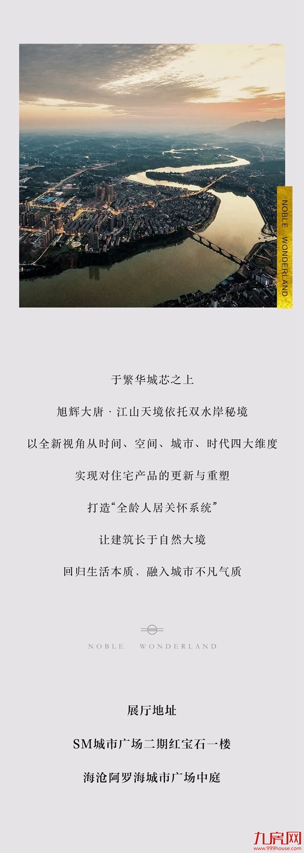 旭辉大唐·江山天境｜城市展厅开放，以江山塑封面——九房网