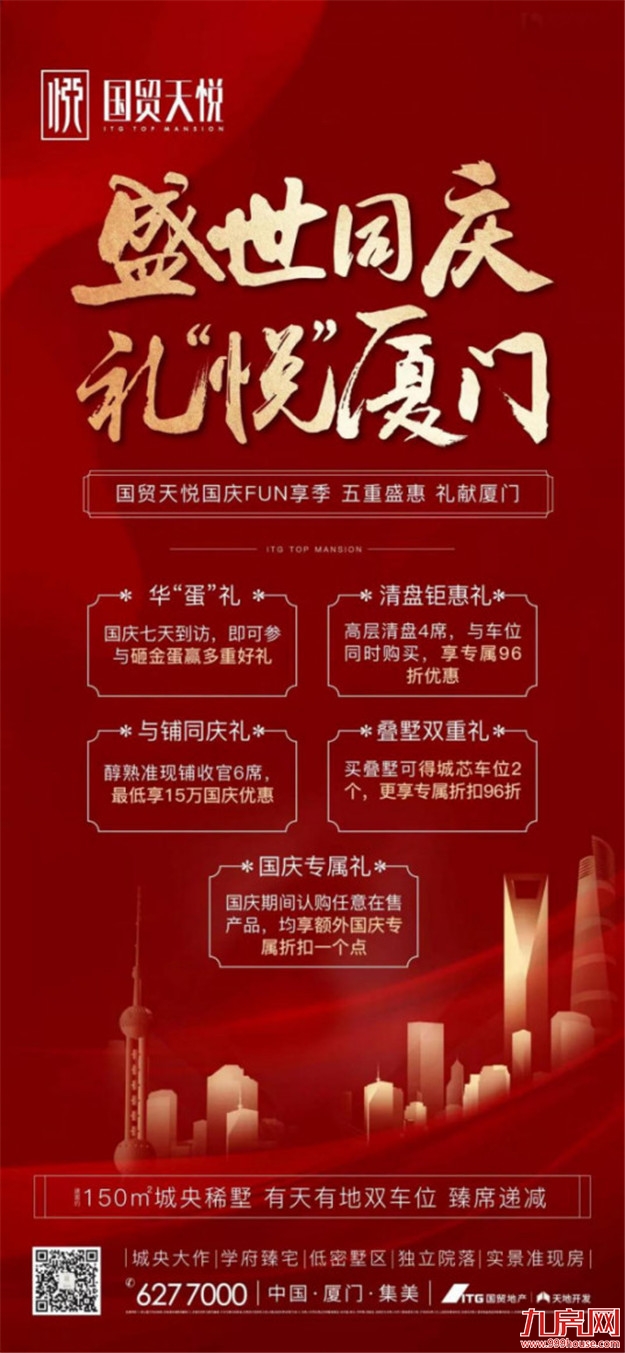 厦门房产,厦门房地产,厦门新房,九房网,厦门房产