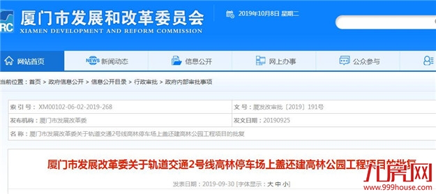 厦门房产,厦门房地产,厦门新房,九房网,厦门房产