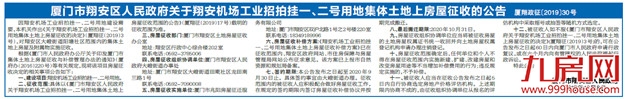 翔安机场工业用地建设需要 征收阳塘社区范围内土地——九房网