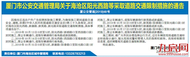 户外违法广告牌拆除需要 将限制海沧多段道路交通——九房网
