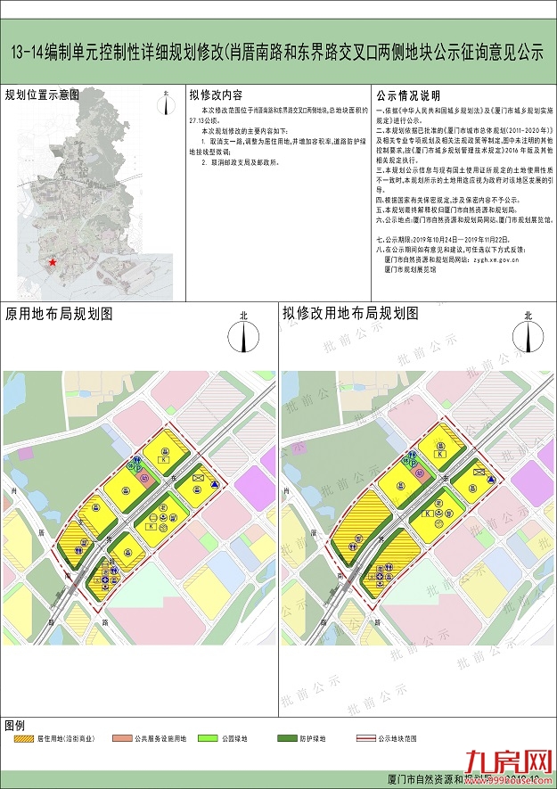 翔安一地块调整为居住用地 总地块面积约27.13公顷——九房网