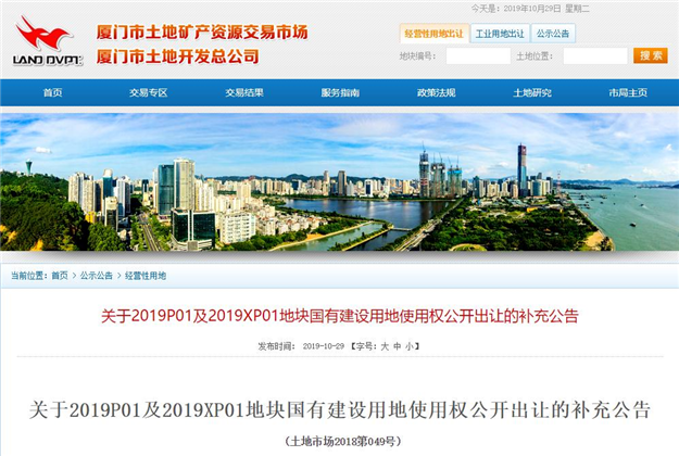 【补充公告】湖里2019P01和翔安2019XP01拟出让地块信息调整！——九房网