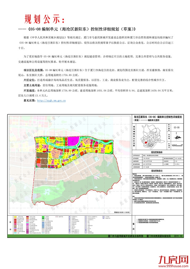 海沧新阳详细规划出炉！人口规模19万，人口规模19万!——九房网