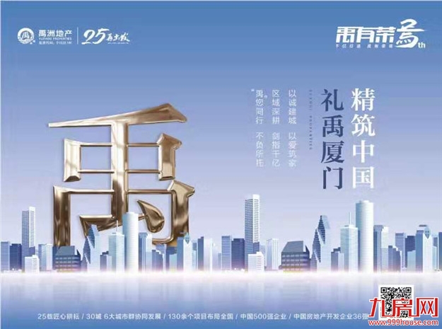 《厦门日报·禹洲社区报》正式发行,福建首个"党报阅读示范社区"郑重亮相！——九房网