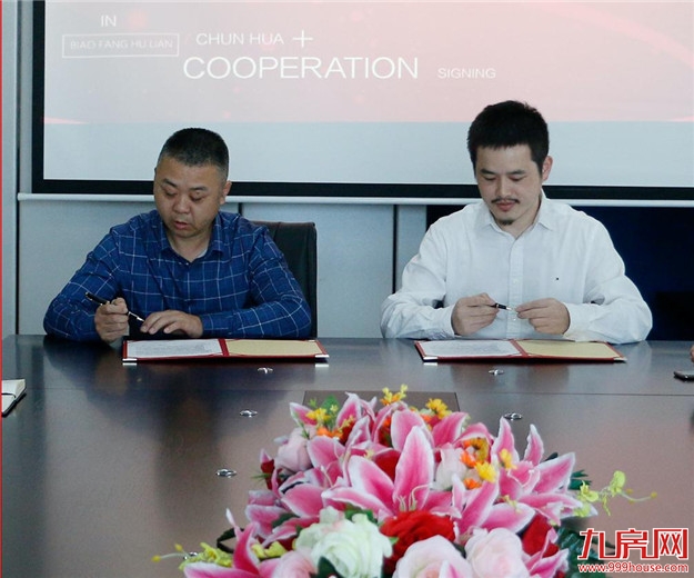 春华信息携手标房互联，谋远共赢——九房网