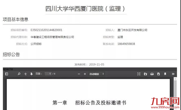 集美重磅利好！国内一流医院招标，覆盖超2500万人！——九房网