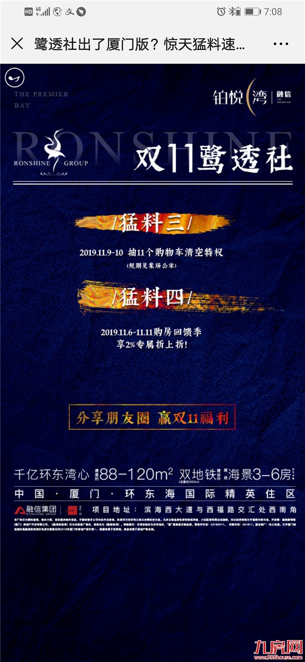 看不懂的厦门楼市：一边降价，一边喊涨！该听谁的？——九房网