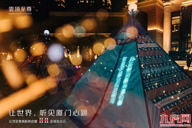 让世界 听见厦门心跳——九房网