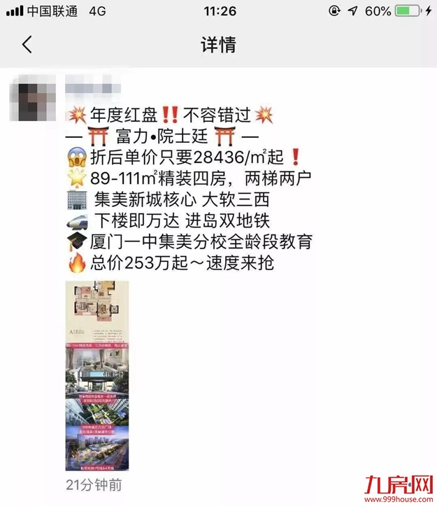 傻眼了！上千买房人出动！有盘大卖近40套！厦门楼市又暴起了？——九房网