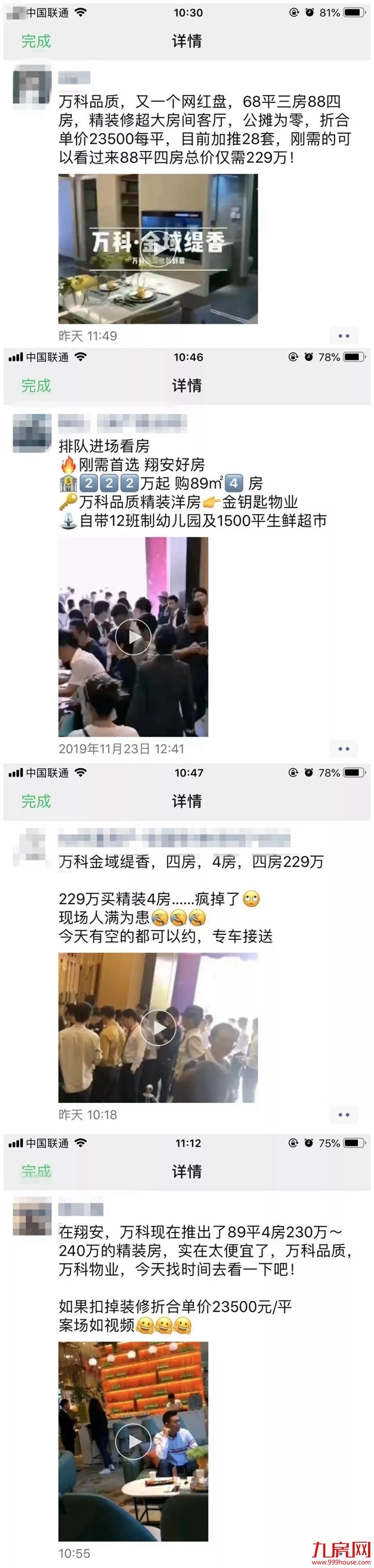 傻眼了！上千买房人出动！有盘大卖近40套！厦门楼市又暴起了？——九房网