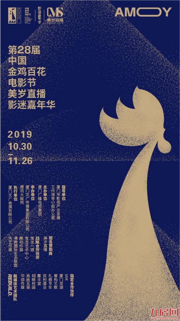 老电影海报展至25日！厦门龙湖助力的影迷嘉年华完美收官——九房网