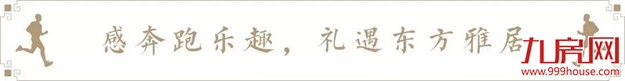 当跑马遇见山野，做回追风的孩子！——九房网