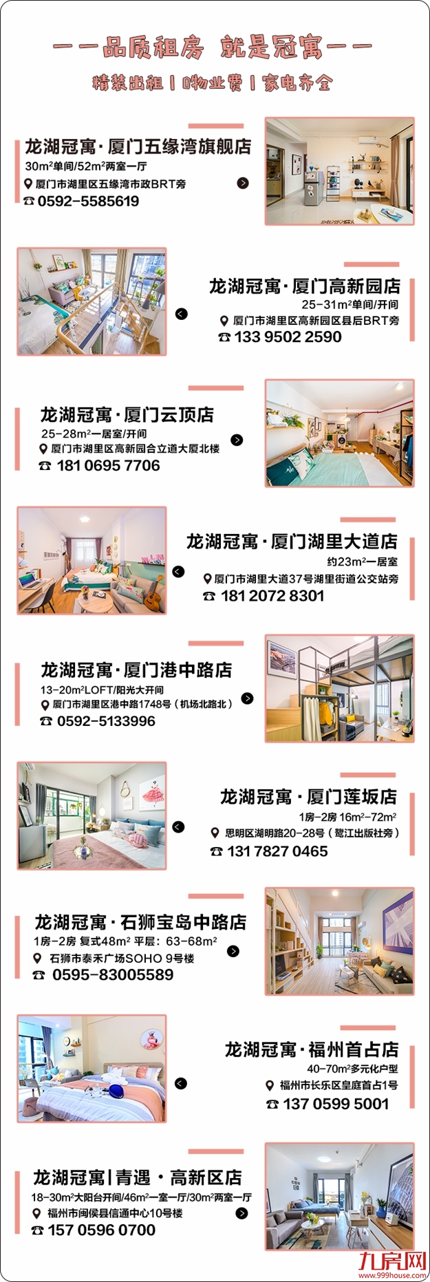 厦门龙湖冠寓· 这届青年丨18岁创业，年入百万！没错，就是你的邻居！——九房网