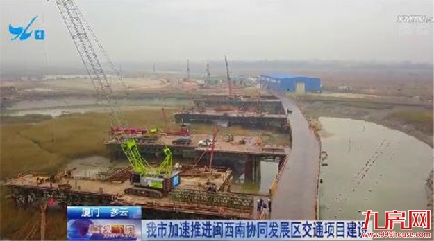 加快闽西南协同发展区建设 厦门将重点推进20大交通基础设施项目!——九房网