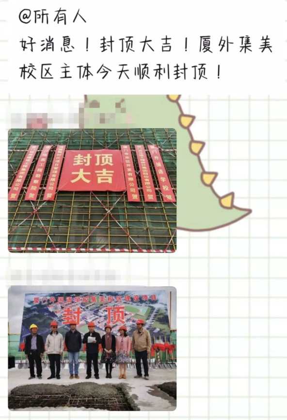 炸锅了！刚刚！厦门外国语集美校区主体封顶！——九房网