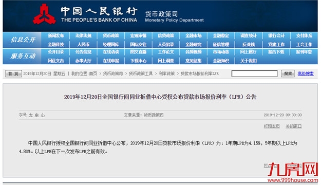 重磅！最新LPR报价出炉！未来楼市怎么走？——九房网
