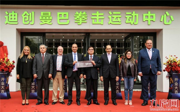 厦门迪创曼巴拳击运动中心盛大开业，五大洲的拳联主席亲临现场——九房网