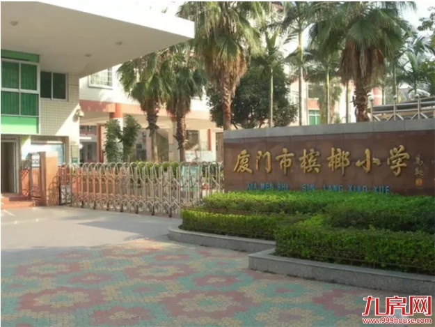 最高14万/㎡！厦门14大省优学区房涨跌幅来了！房价还坚挺吗？——九房网