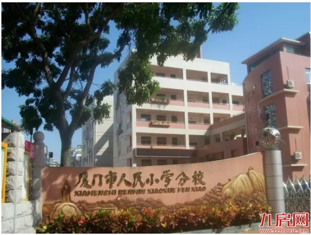 最高14万/㎡！厦门14大省优学区房涨跌幅来了！房价还坚挺吗？——九房网