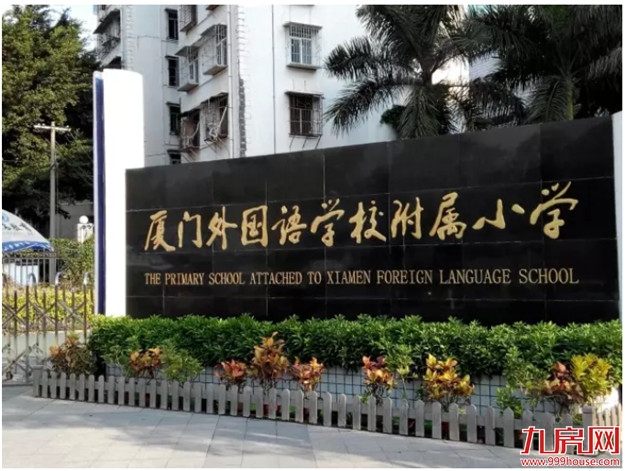 最高14万/㎡！厦门14大省优学区房涨跌幅来了！房价还坚挺吗？——九房网