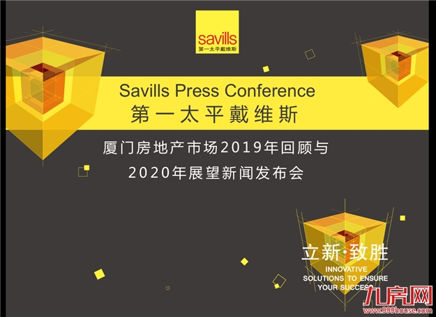 专家面对面：访谈第一太平戴维斯，直击厦门商业地产市场话题热点——九房网