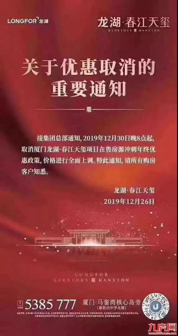 突发！厦门房价有变！二手持续升温，11家新盘涨价！——九房网