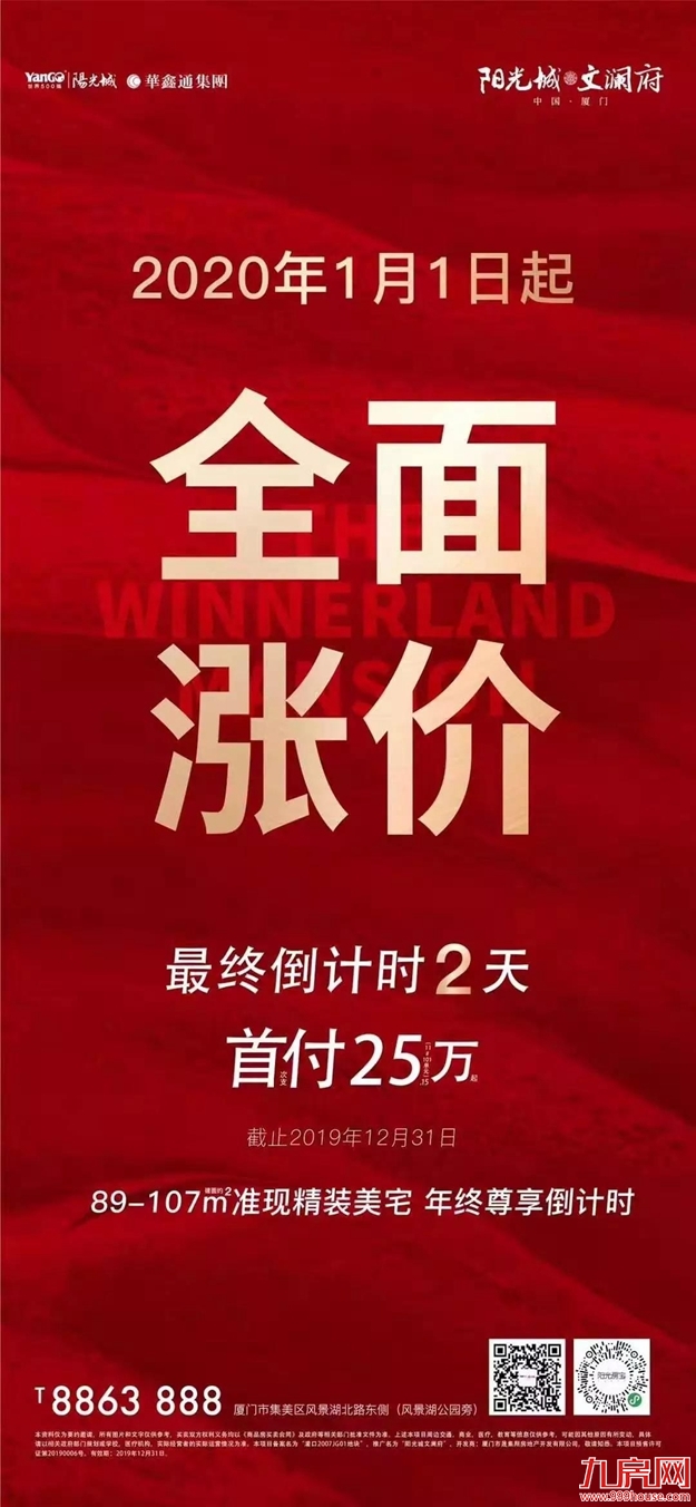 突发！厦门房价有变！二手持续升温，11家新盘涨价！——九房网