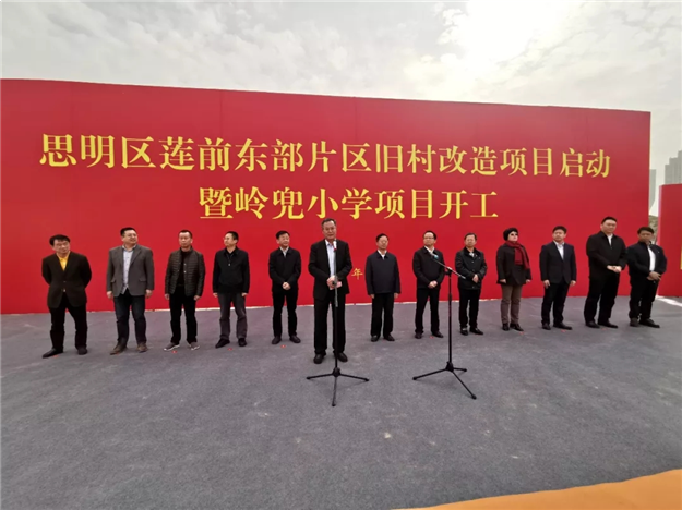 莲前东部片区旧村改造项目启动——九房网