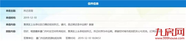 轰动！2020厦门最新“拆迁地图”曝光！这些人身价将狂飙！——九房网