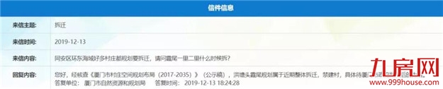 轰动！2020厦门最新“拆迁地图”曝光！这些人身价将狂飙！——九房网