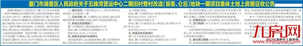 轰动！2020厦门最新“拆迁地图”曝光！这些人身价将狂飙！——九房网
