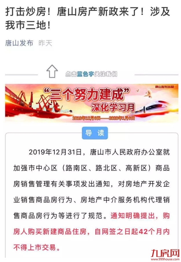 突发！调控加码第一枪！房价涨幅第一城出台“网签限售”！楼市将…——九房网