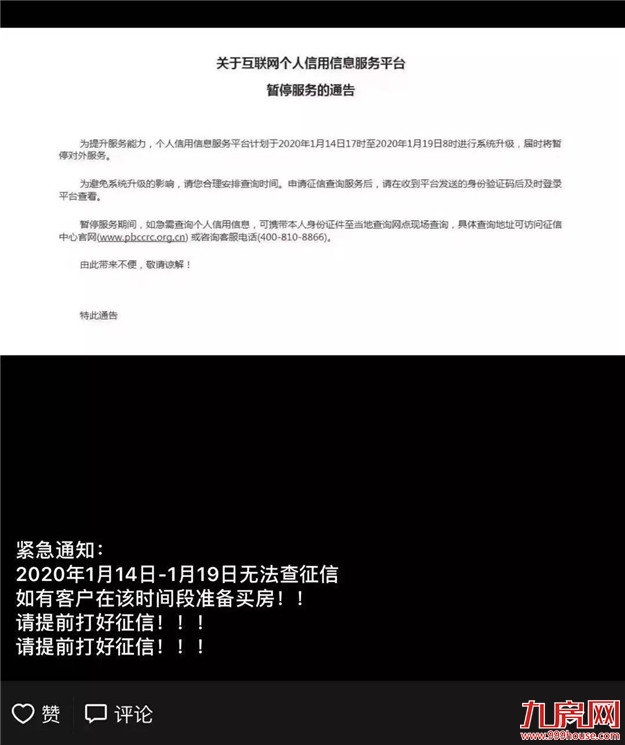 重磅！史上最严征信系统即将落地！买房人要注意了！——九房网