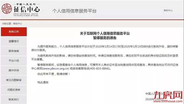 重磅！史上最严征信系统即将落地！买房人要注意了！——九房网