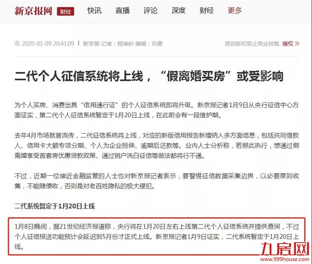 重磅！史上最严征信系统即将落地！买房人要注意了！——九房网