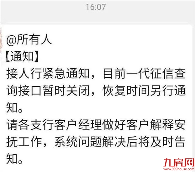 重磅！史上最严征信系统即将落地！买房人要注意了！——九房网