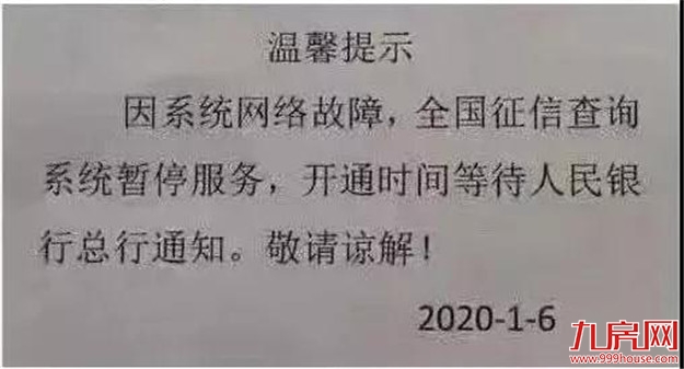 重磅！史上最严征信系统即将落地！买房人要注意了！——九房网