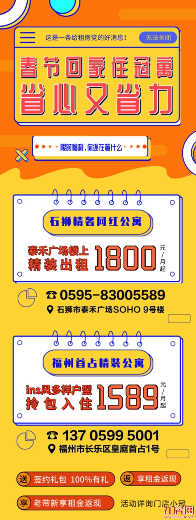 爆料！原来，闽商春节回家，都是这么住的！——九房网