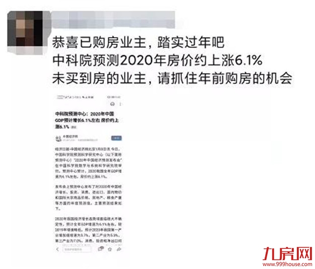 连续6年神预测！2020房价上涨6.1%？警惕，这可能是碗毒鸡汤！——九房网