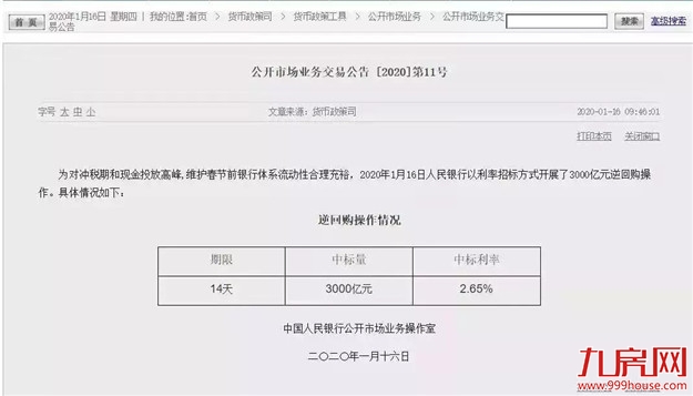 两天释放7000亿！央妈发话！要不要降准、降息？悬念揭晓！——九房网