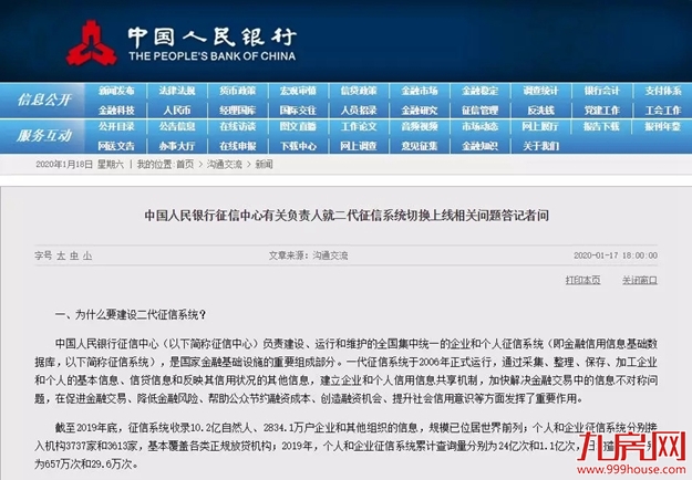 重磅！“假离婚”买房行不通了！史上最严征信系统明日上线！官方回复来了！——九房网