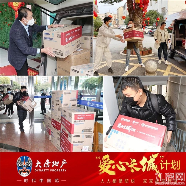 | “爱心长城”计划 | 日夜兼程！大唐地产第二批25万件防疫物资全球集结！——九房网