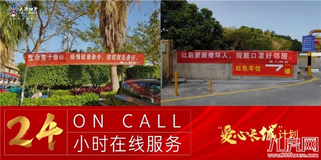 | “爱心长城”计划 | 日夜兼程！大唐地产第二批25万件防疫物资全球集结！——九房网