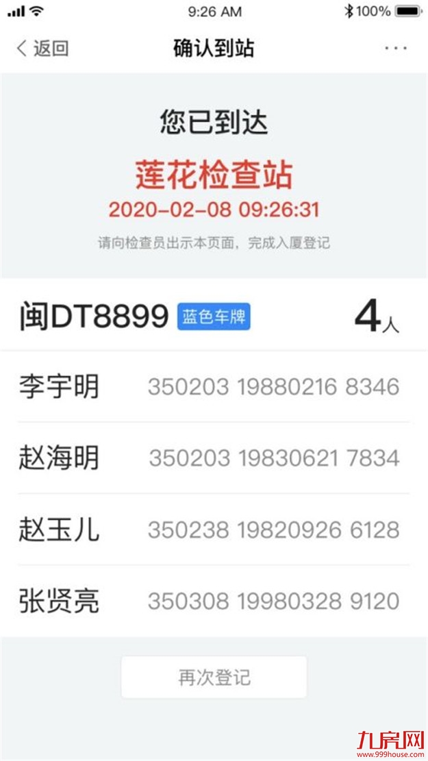 @返厦人员，千万谨记要做这件事！具体操作指南→→——九房网