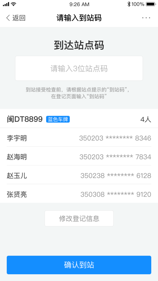 @返厦人员，千万谨记要做这件事！具体操作指南→→——九房网