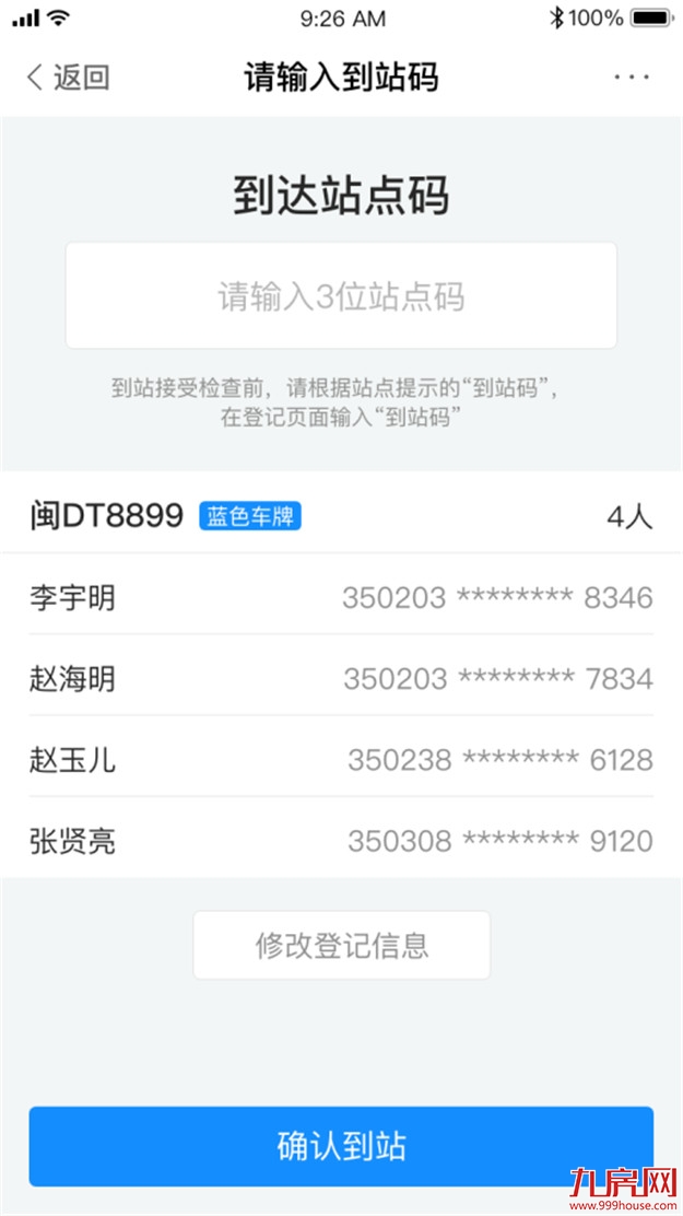 @返厦人员，千万谨记要做这件事！具体操作指南→→——九房网