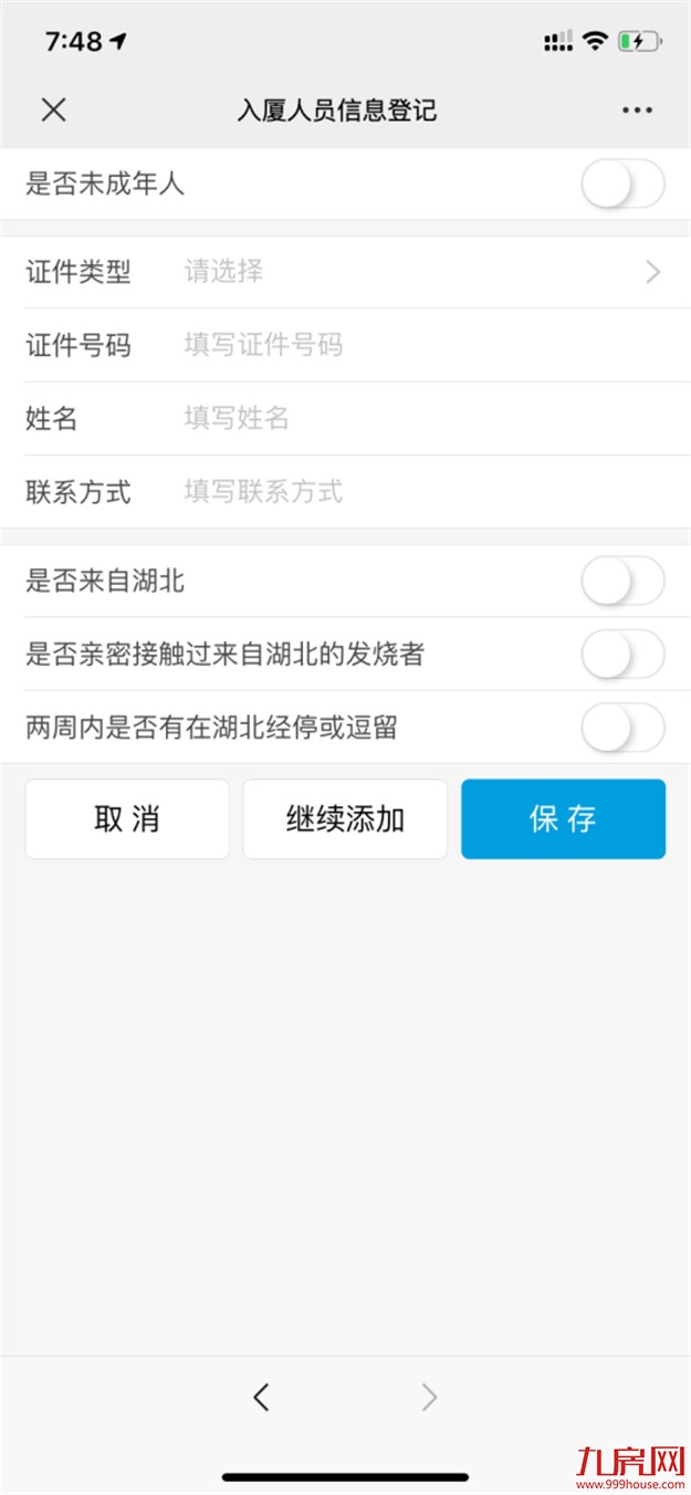 @返厦人员，千万谨记要做这件事！具体操作指南→→——九房网