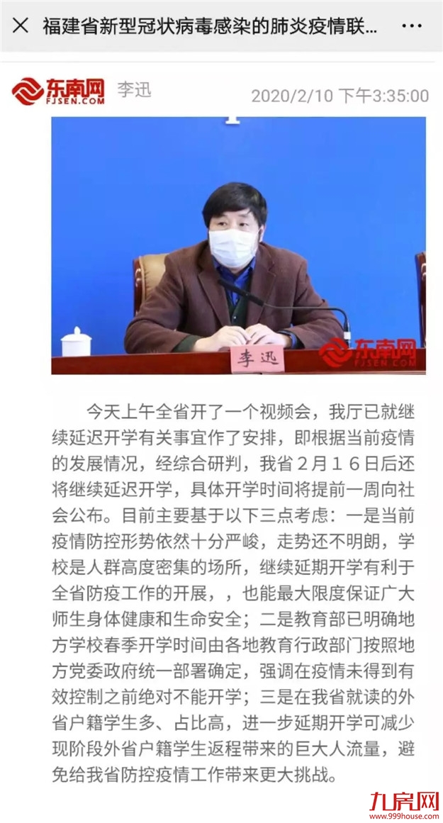 快讯！福建发布：2月16日后继续延迟开学！厦门延迟期间不上新课——九房网