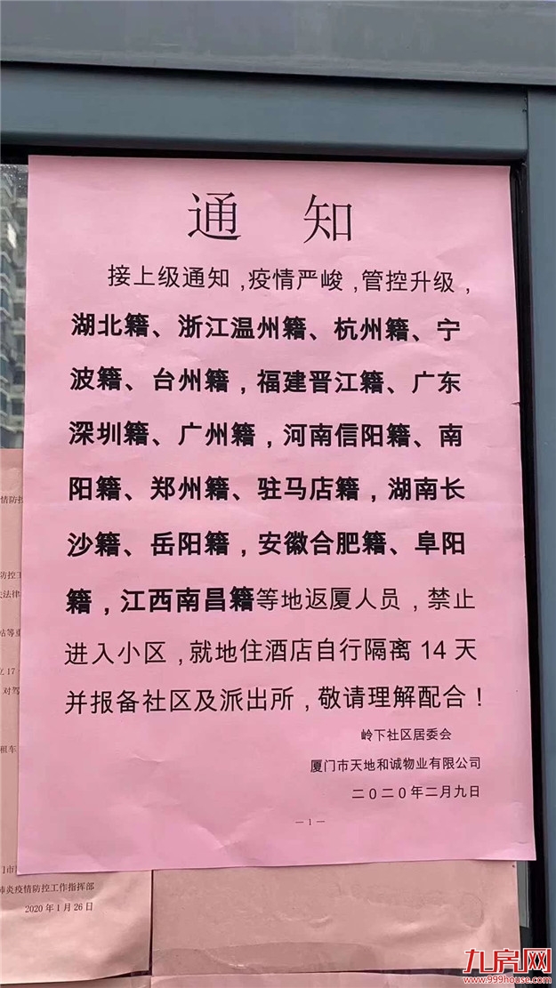 厦门房产,厦门房地产,厦门新房,九房网,厦门房产